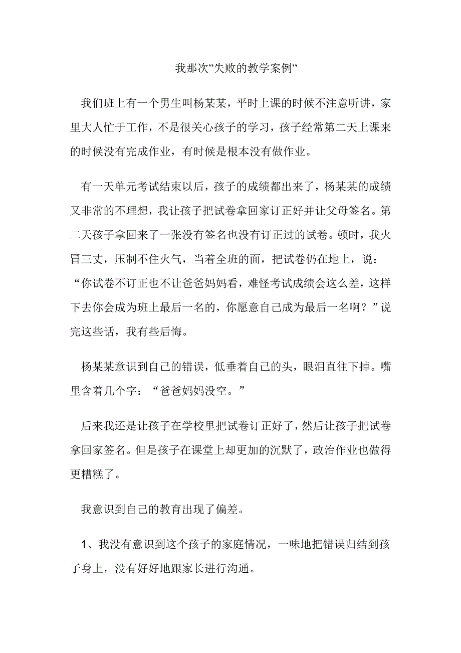 我那次失败的教学案例_第1页