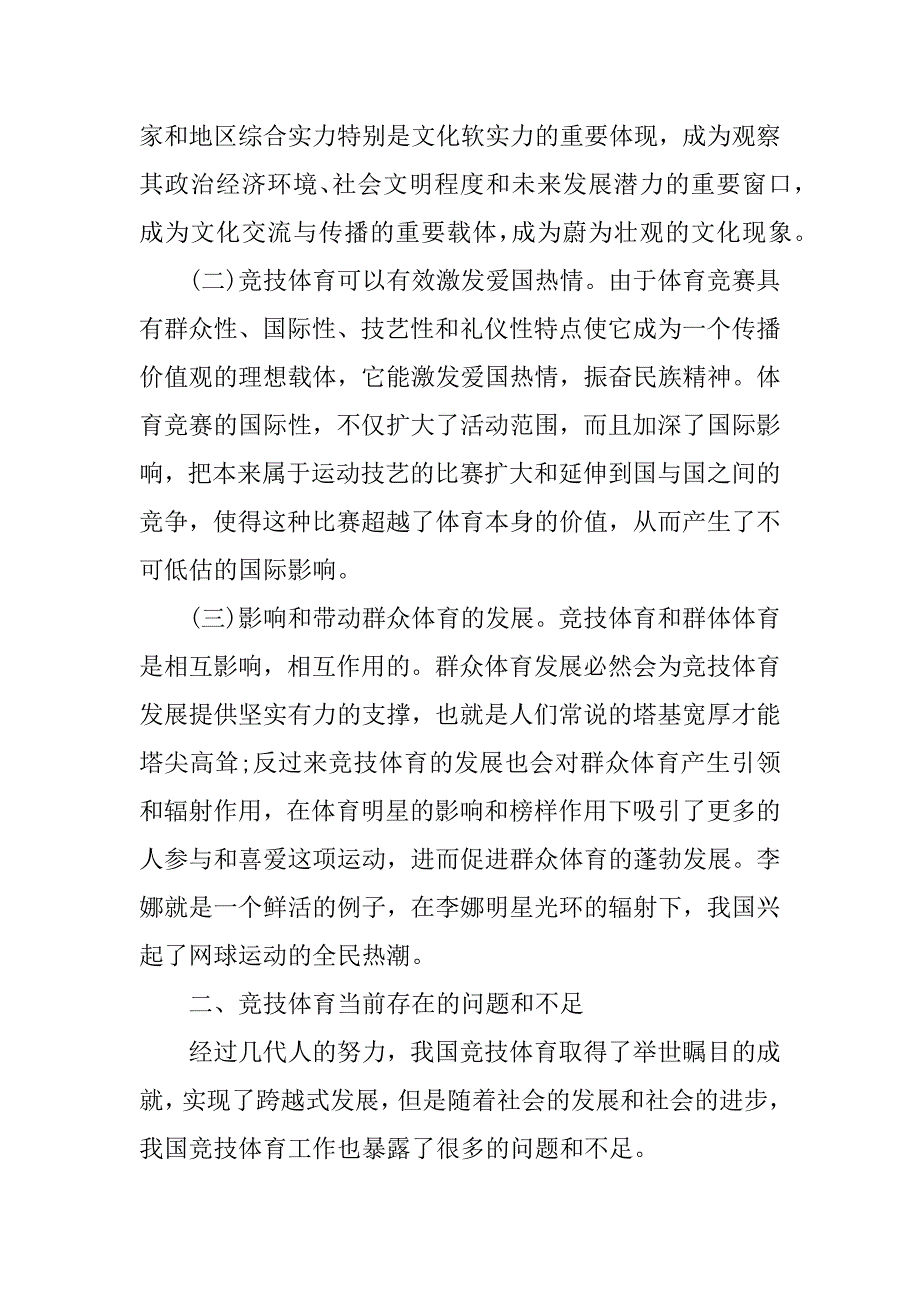 2023年我国新能源二手车市场现状及发展建议7篇_第3页