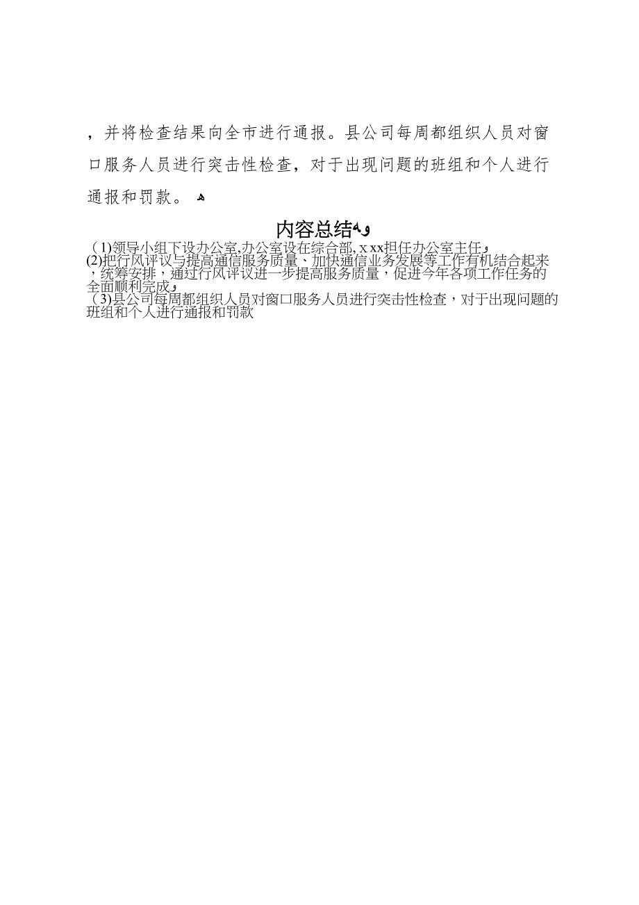 移动通信公司行风评议自查报告范文_第4页