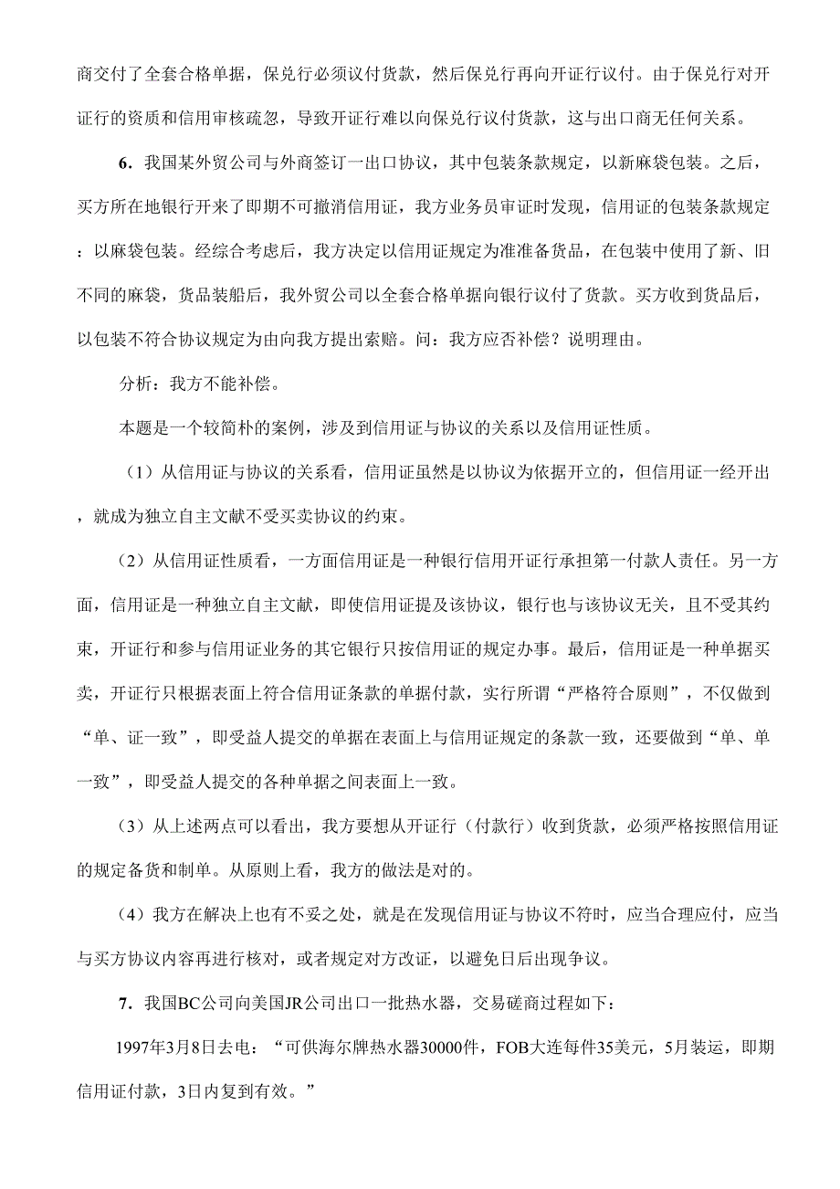 2023年国际贸易实务案例分析题库带详解答案.doc_第3页