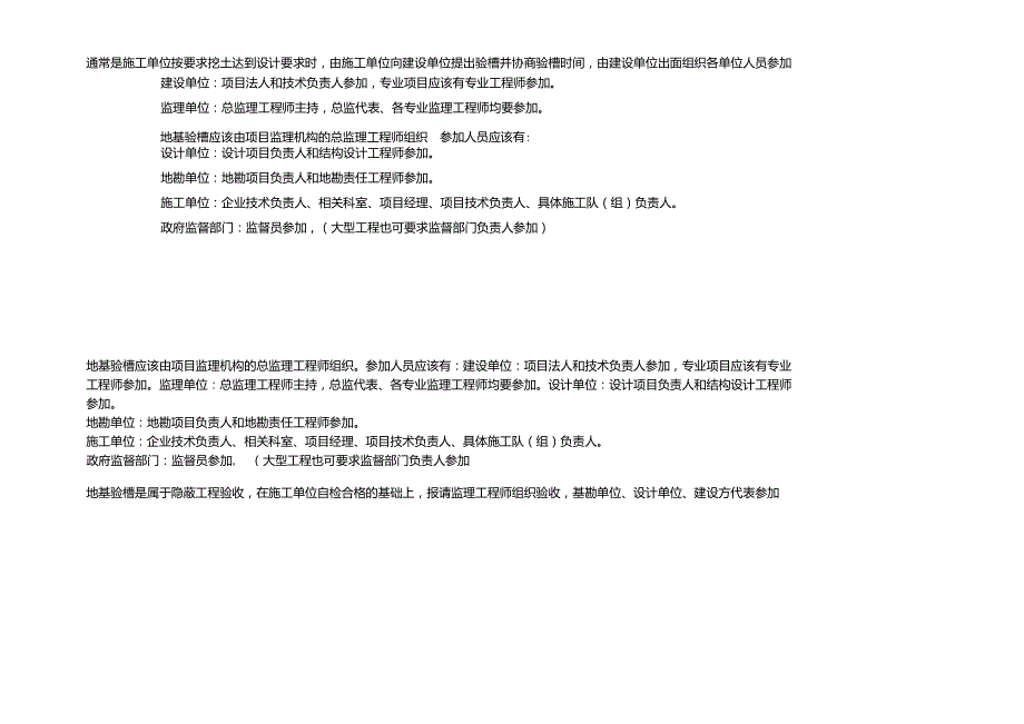 地基验槽应该由项目监理机构的总监理工程师组织_第1页