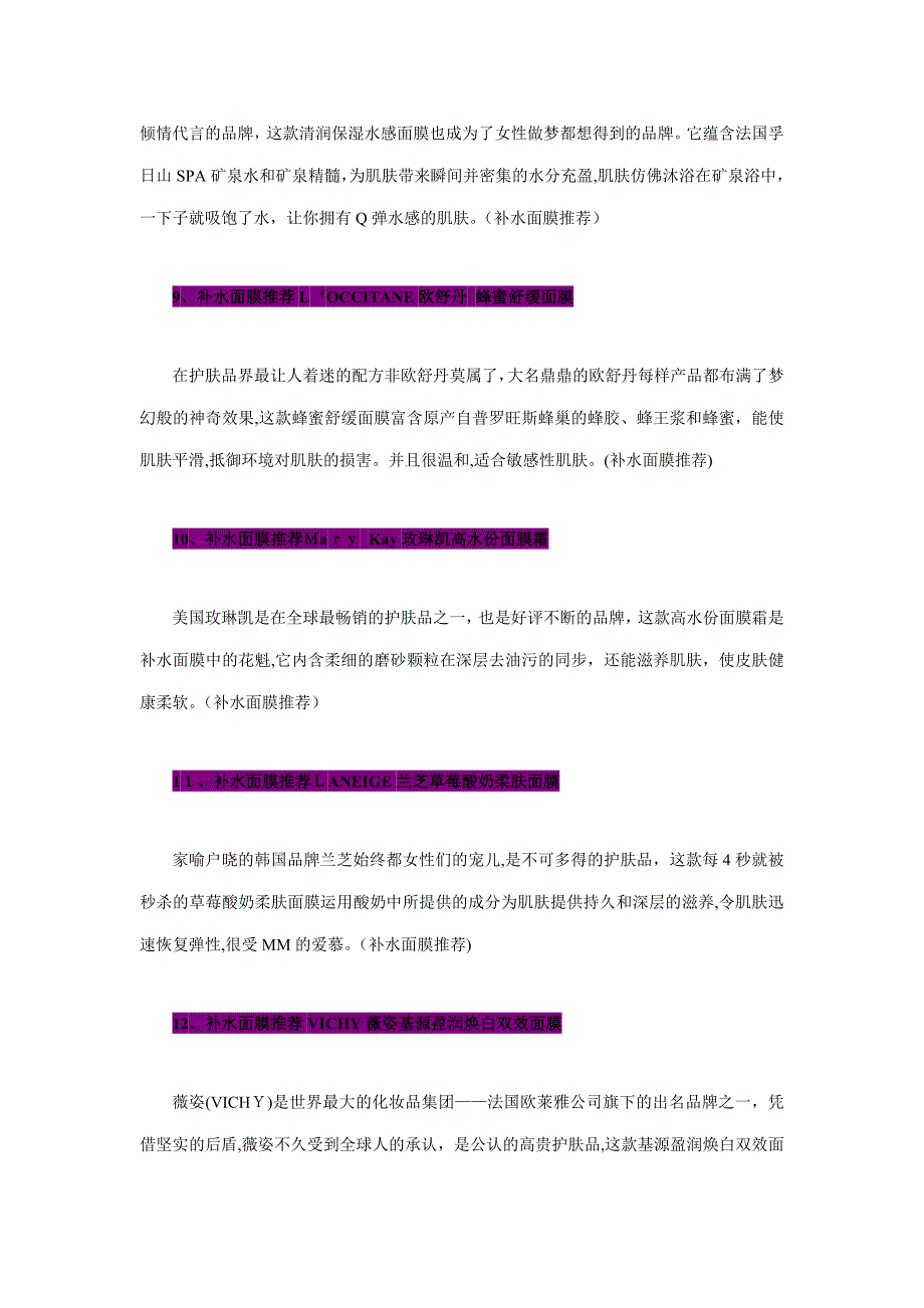 补水面膜推荐 最新补水面膜推荐_第3页