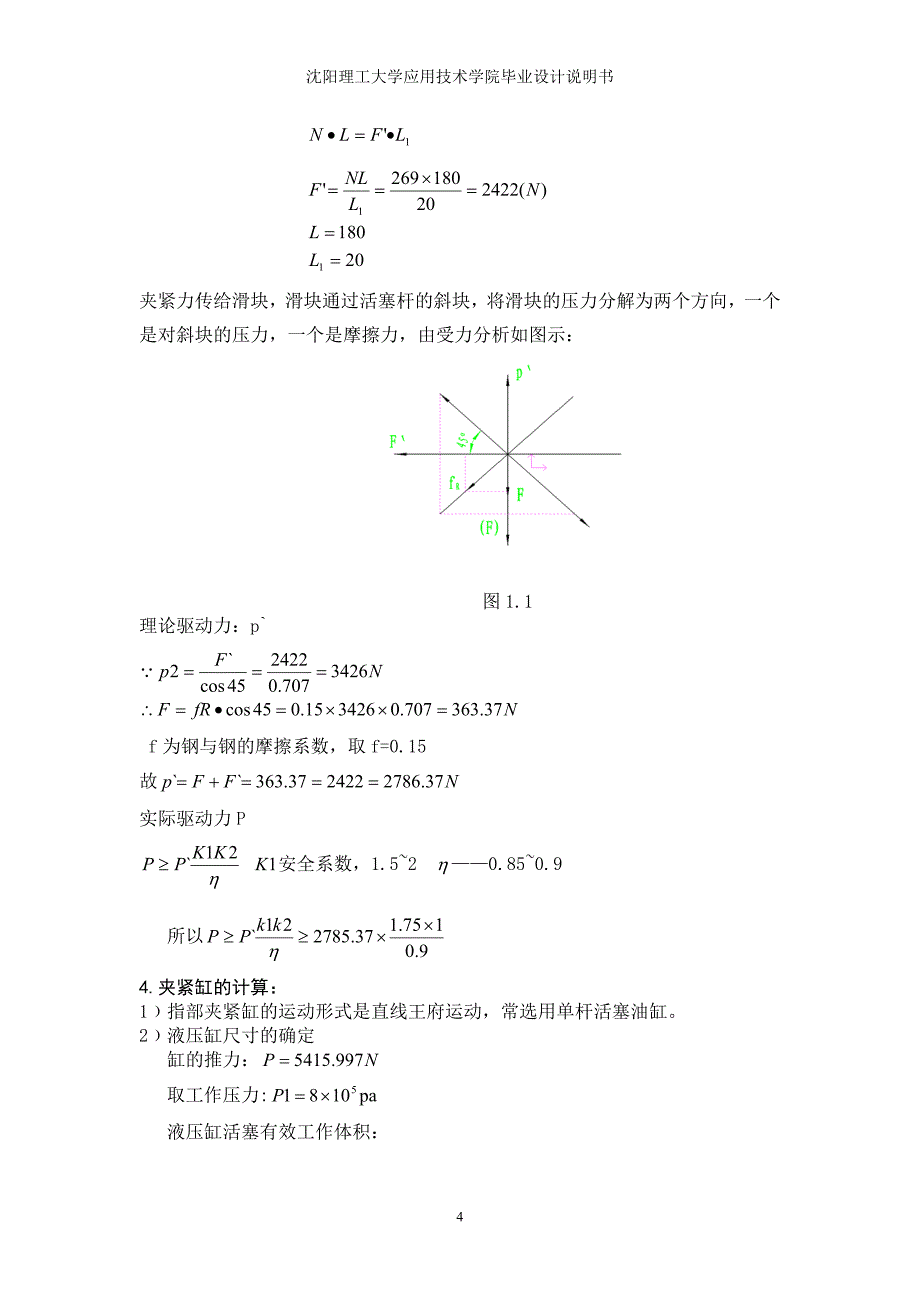 毕业论文机械手设计_第4页