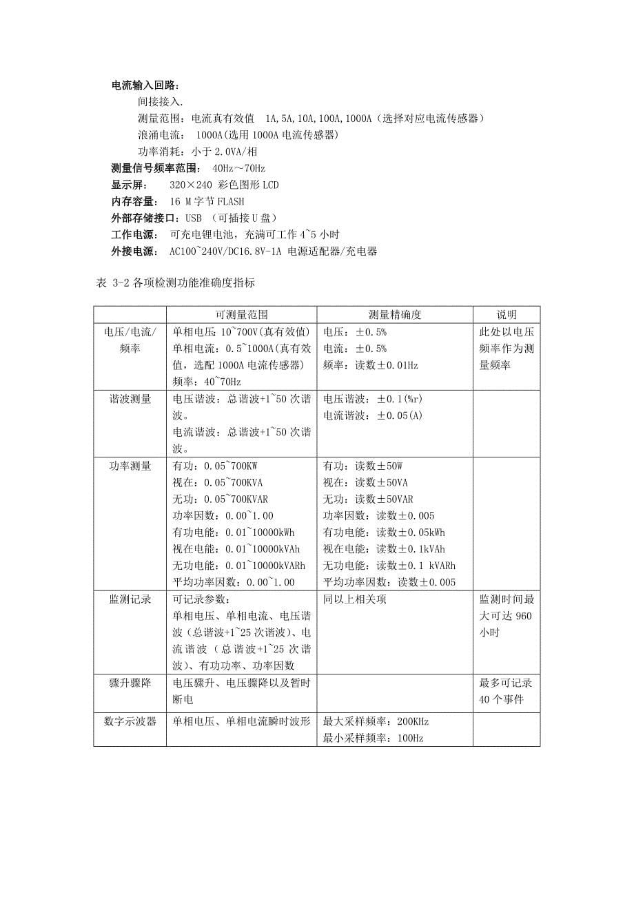 单相电能表使用说明书_第5页