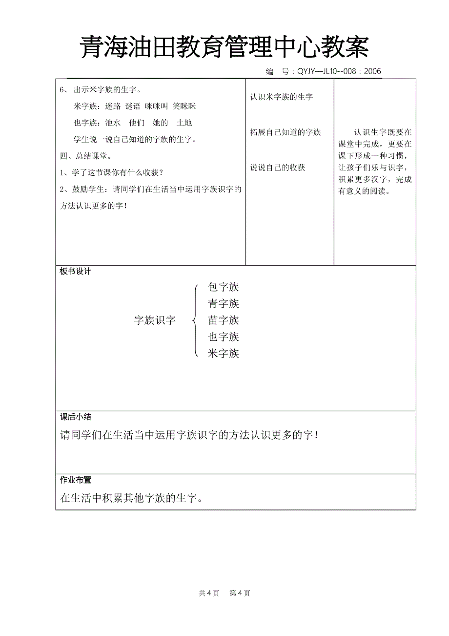 课题：《语文园地五-单元拓展》_第4页