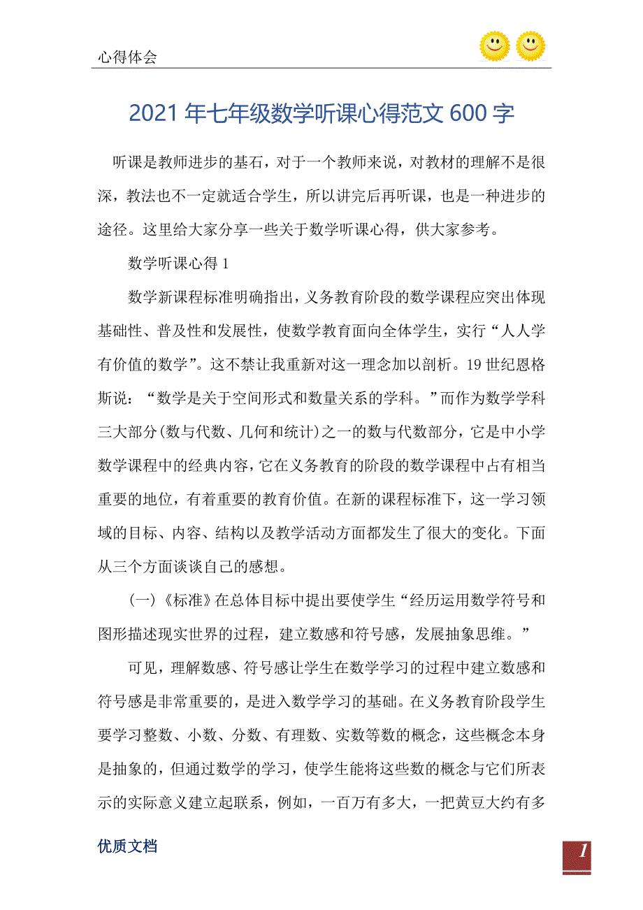 2021年七年级数学听课心得范文600字_第2页