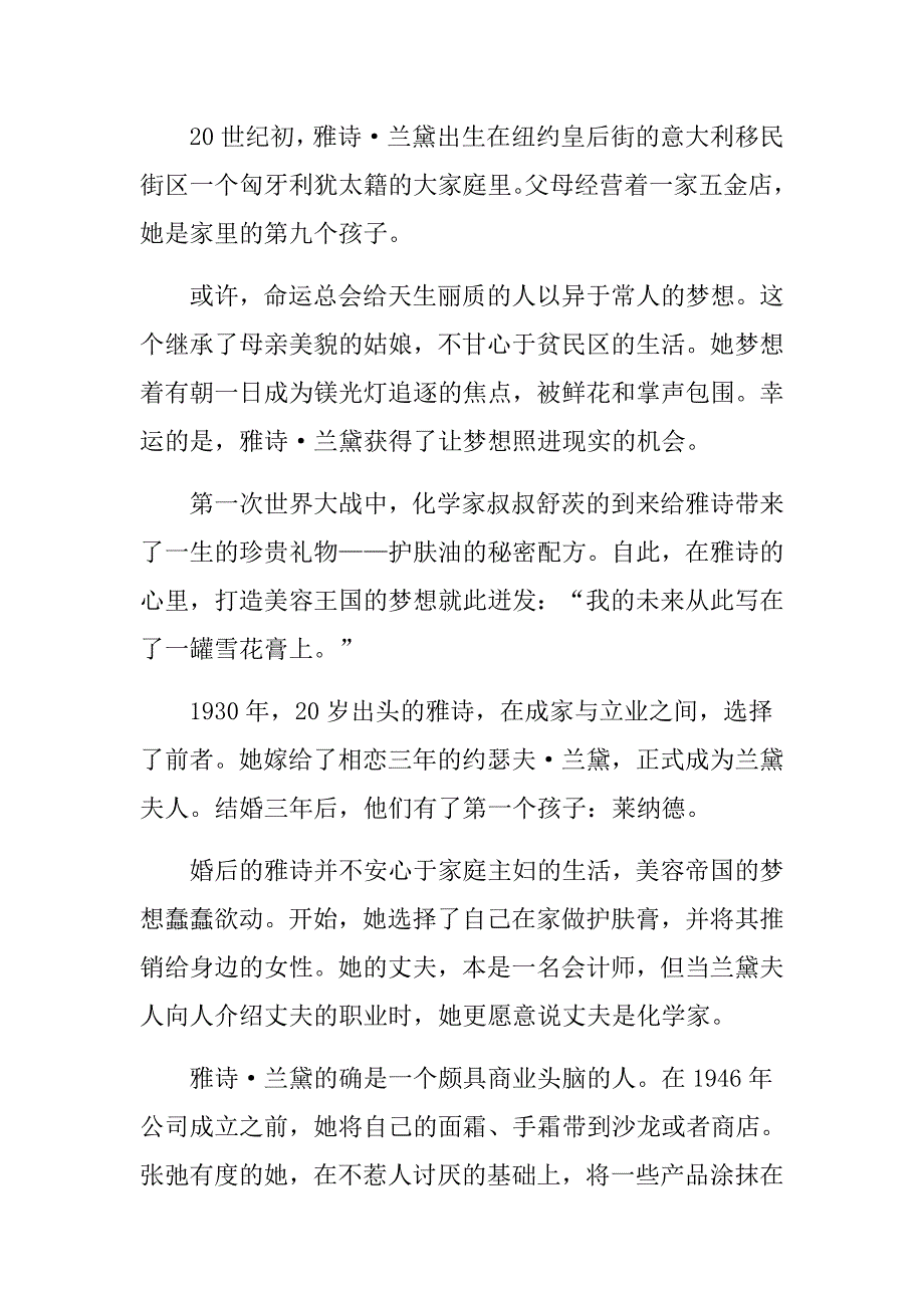 雅诗兰黛营销经典案例.doc_第2页