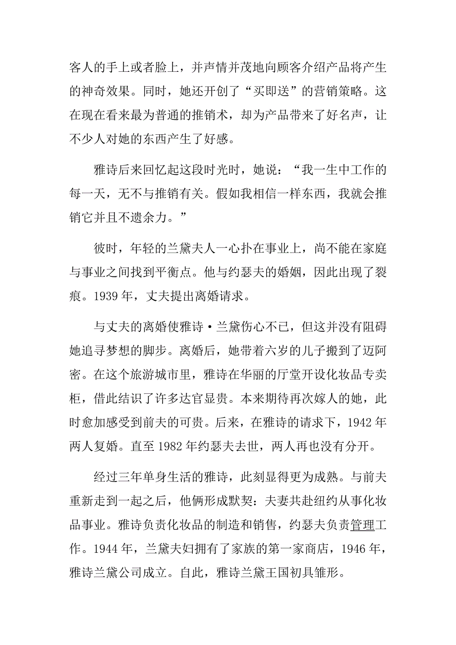 雅诗兰黛营销经典案例.doc_第3页