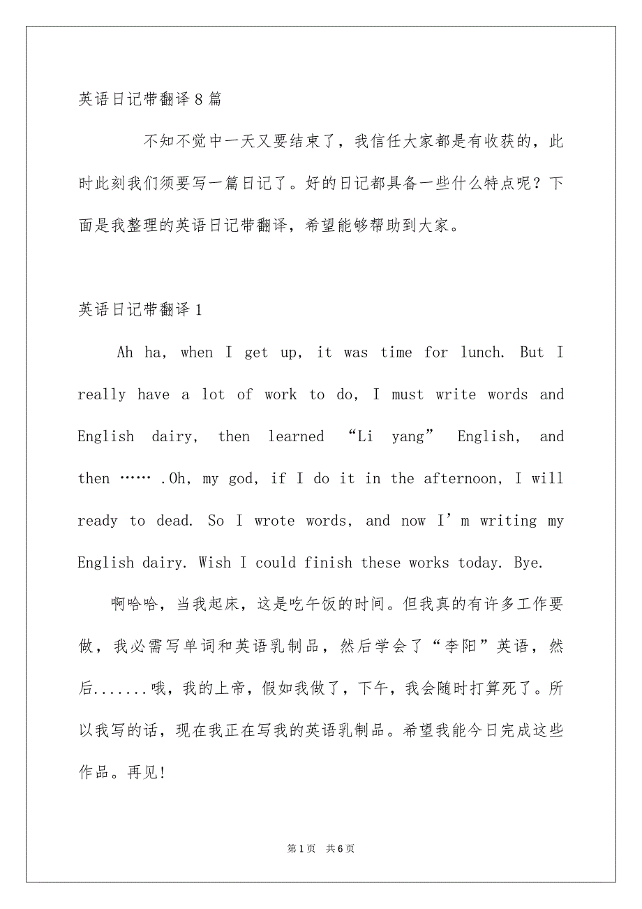 英语日记带翻译8篇_第1页