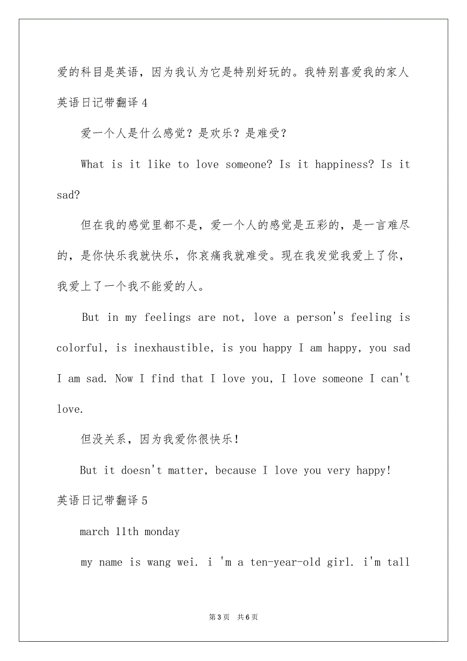 英语日记带翻译8篇_第3页