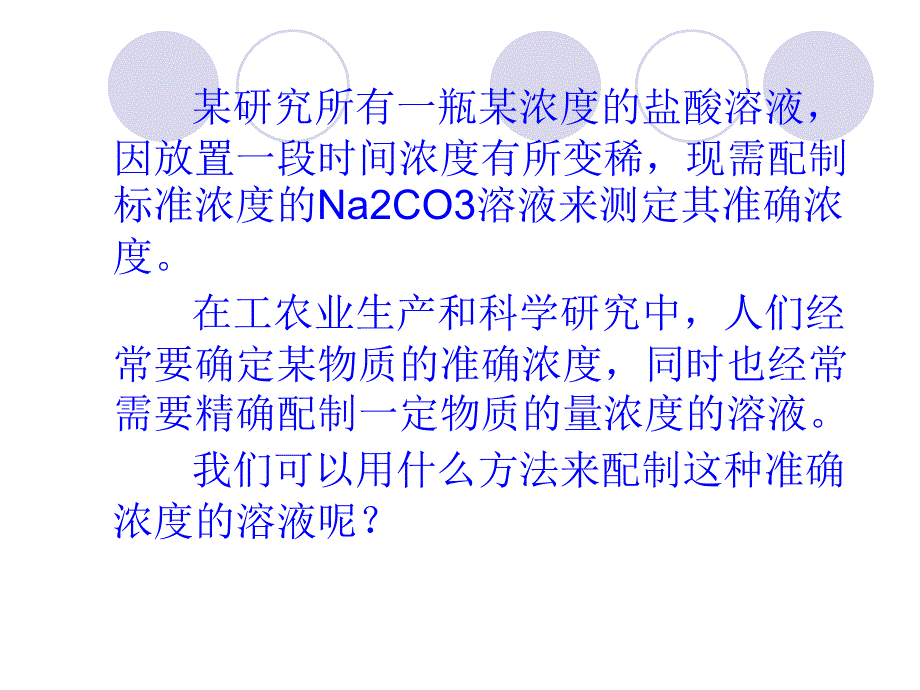 玻璃棒容量瓶ppt课件_第2页