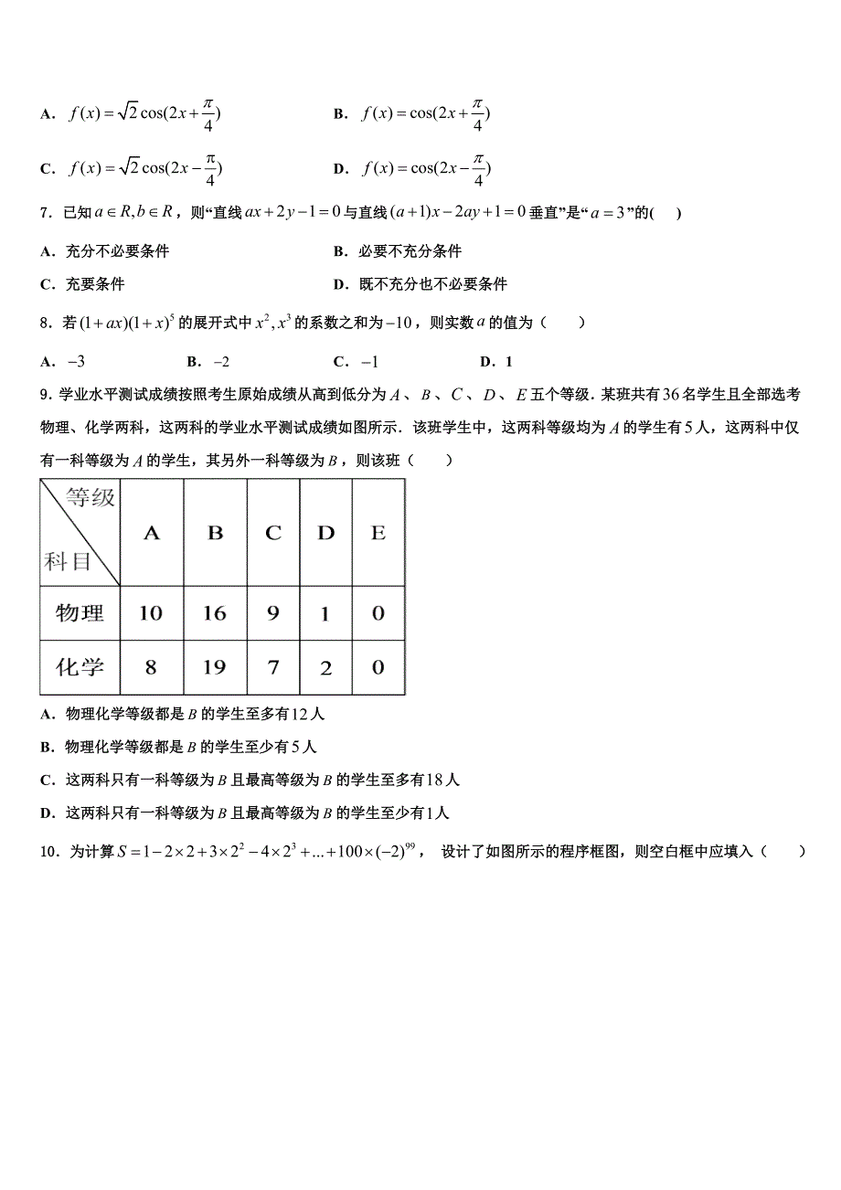 2023学年江西省宜春市上高县第二中学高三第五次模拟考试数学试卷（含解析）.doc_第2页