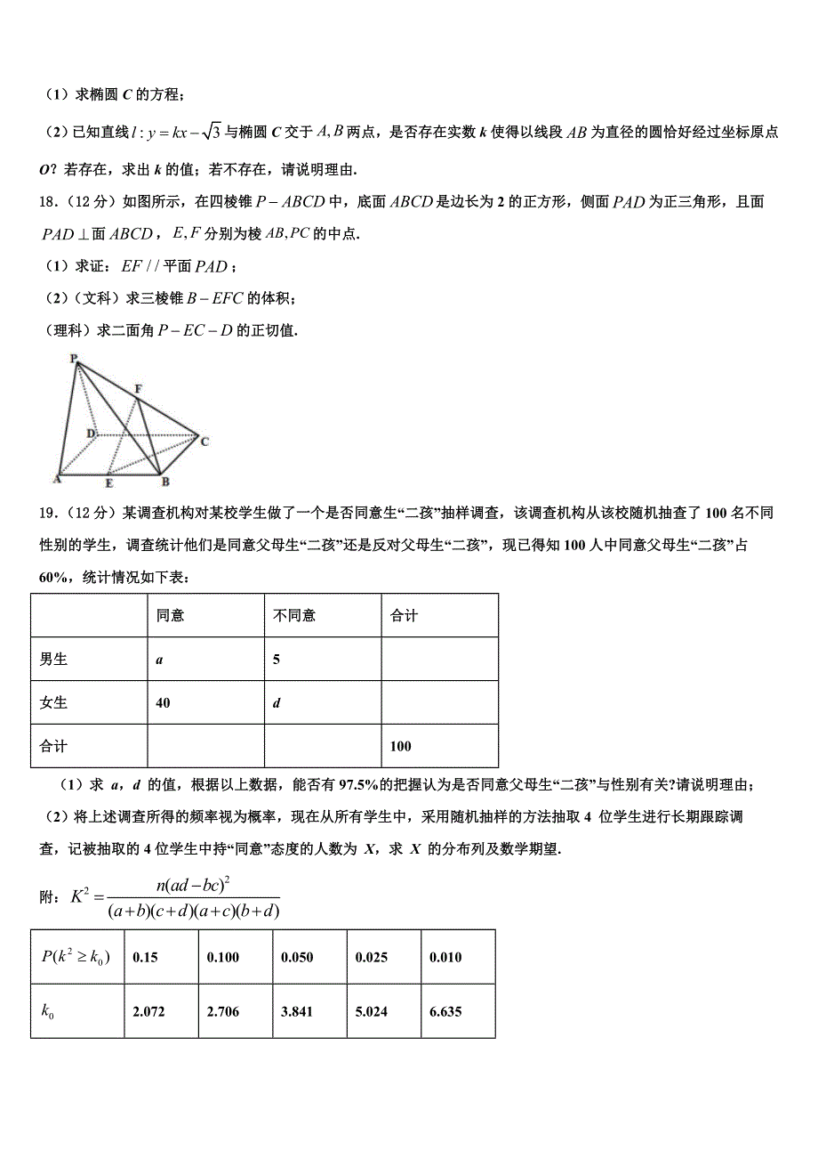 2023学年江西省宜春市上高县第二中学高三第五次模拟考试数学试卷（含解析）.doc_第4页