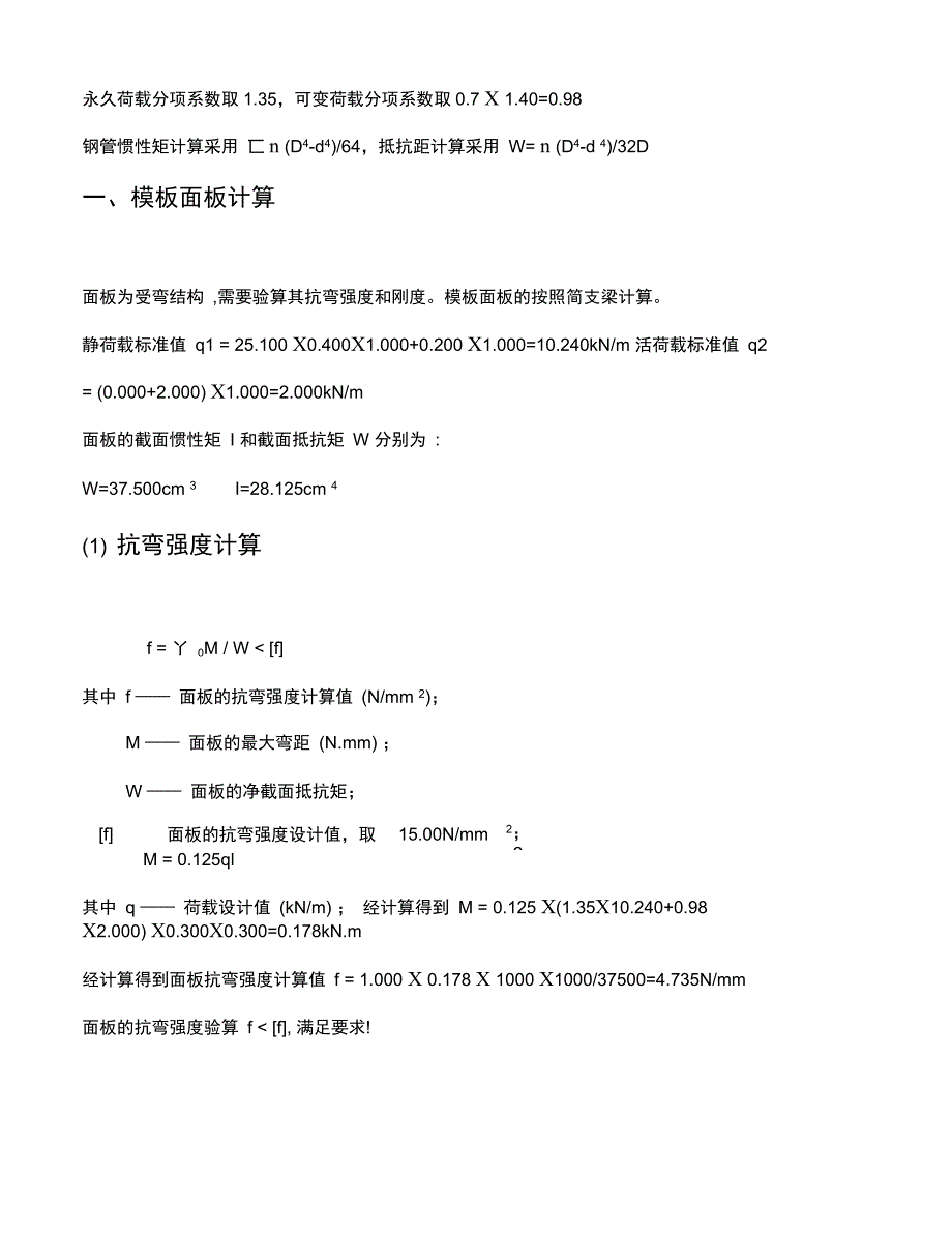 碗扣式楼板模板支撑架计算书_第3页