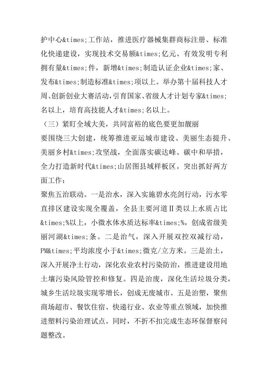 2023年年度区委书记在改革创新暨共同富裕会议上讲话稿（完整文档）_第5页