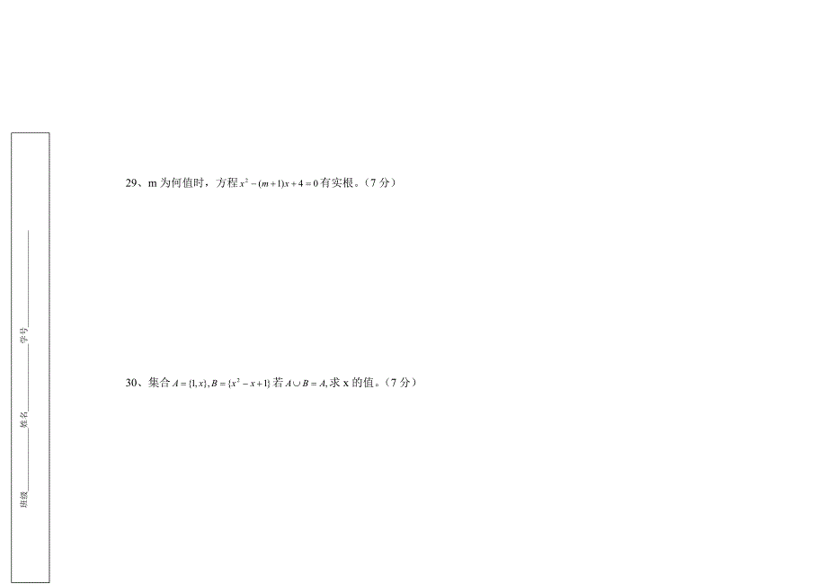 高一职高期中考试数学试题_第3页