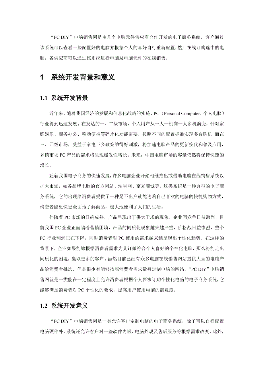 网上商城课程设计报告_第2页