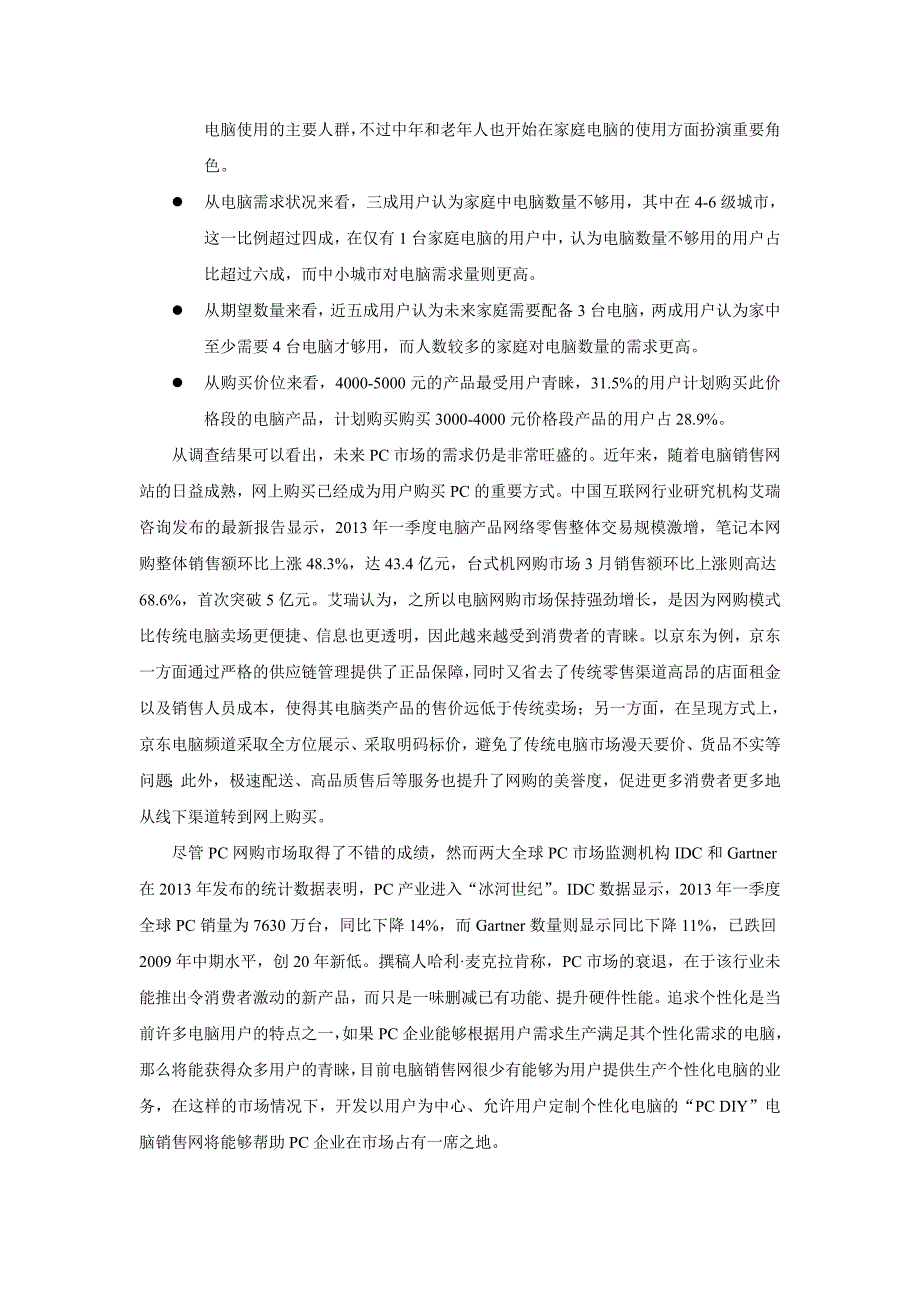 网上商城课程设计报告_第4页