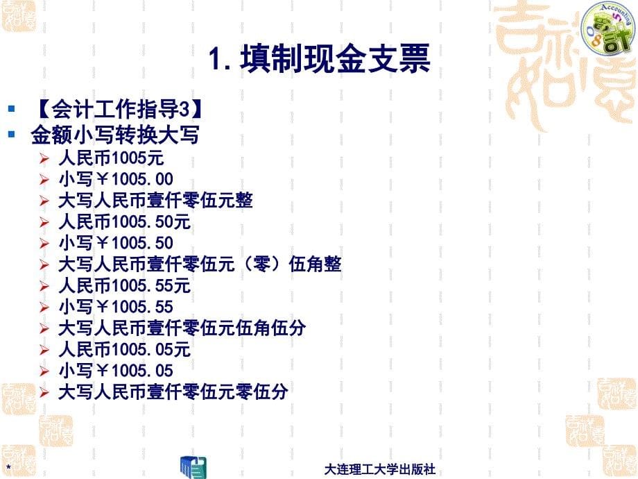 会计工作实训填制与审核会计凭证实训_第5页