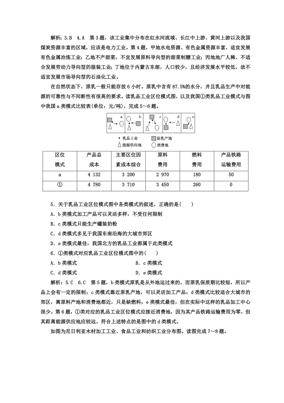 高考二轮地理复习文档：寒假作业七　系统5大常考主体——工业活动 Word版含答案_第3页