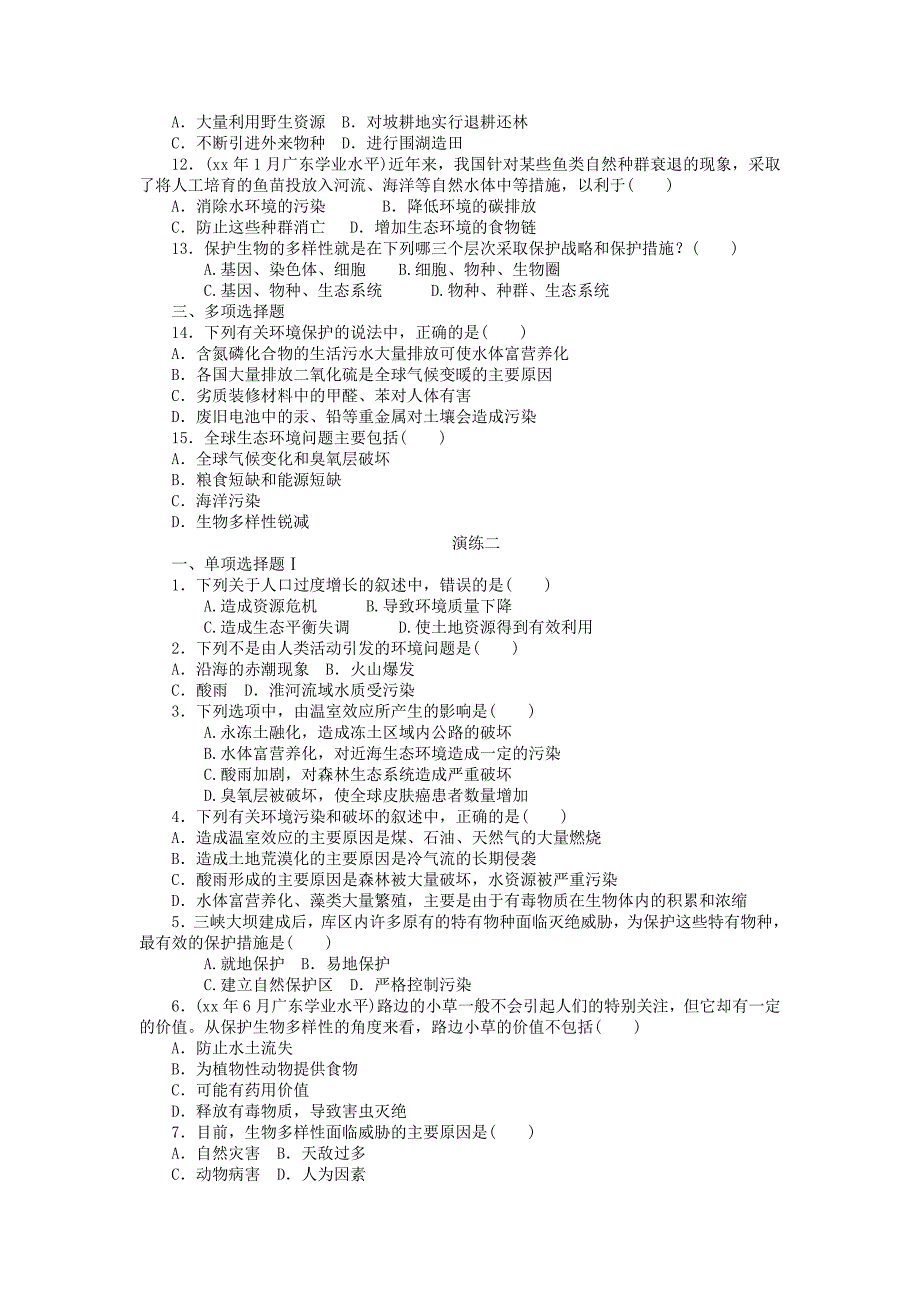 高考生物 专题十七 生态环境的保护水平演练_第2页