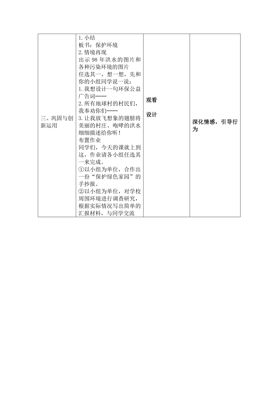 表格式教学设计方案模板_第5页