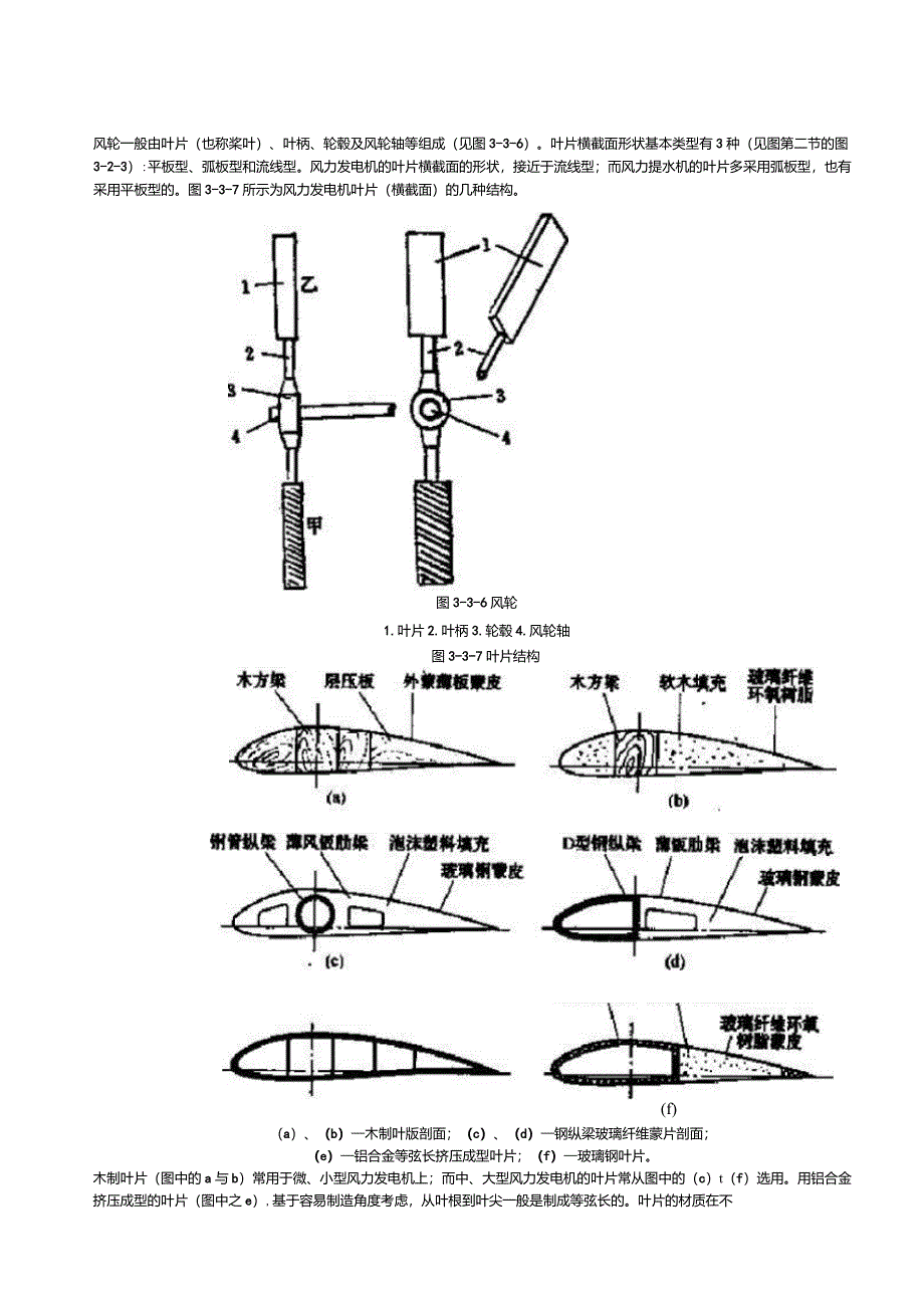 风力发电机的组成部件及其功用_第3页