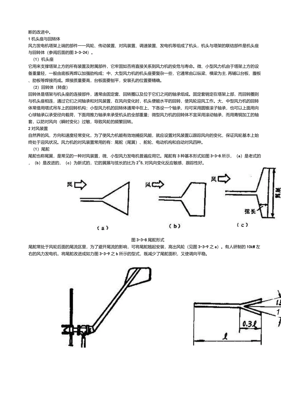 风力发电机的组成部件及其功用_第4页