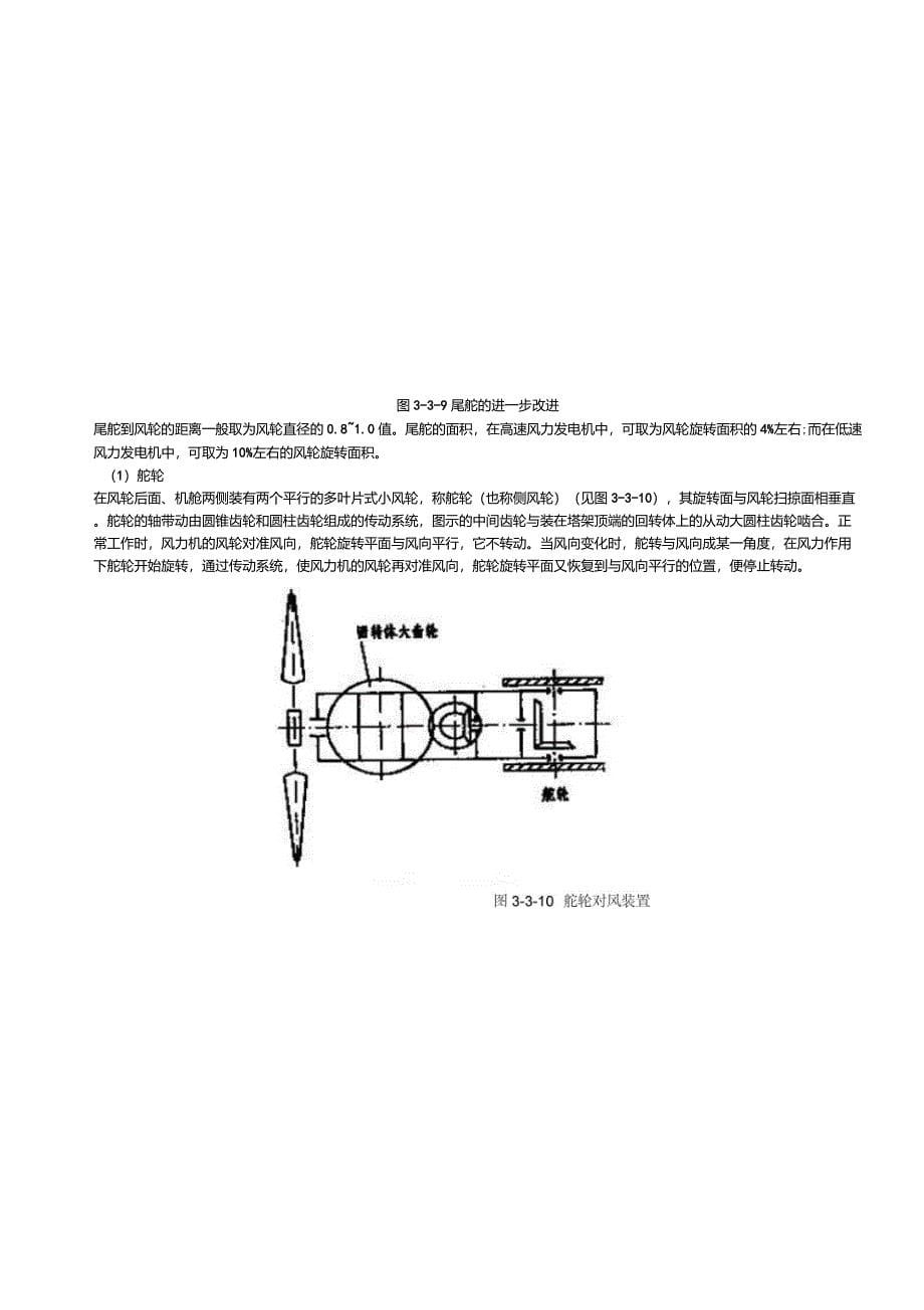 风力发电机的组成部件及其功用_第5页