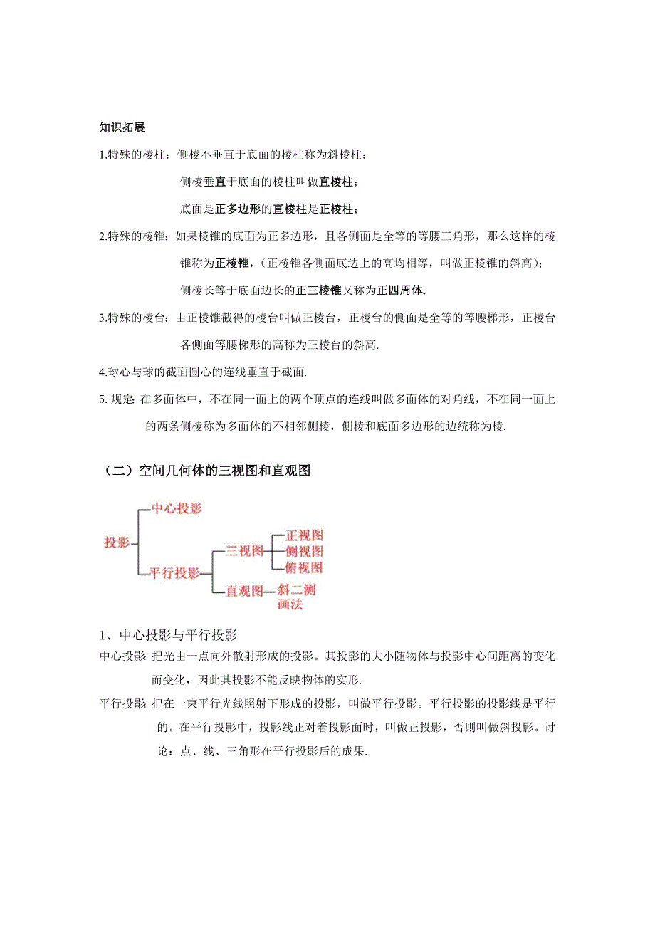 空间几何体复习_第2页