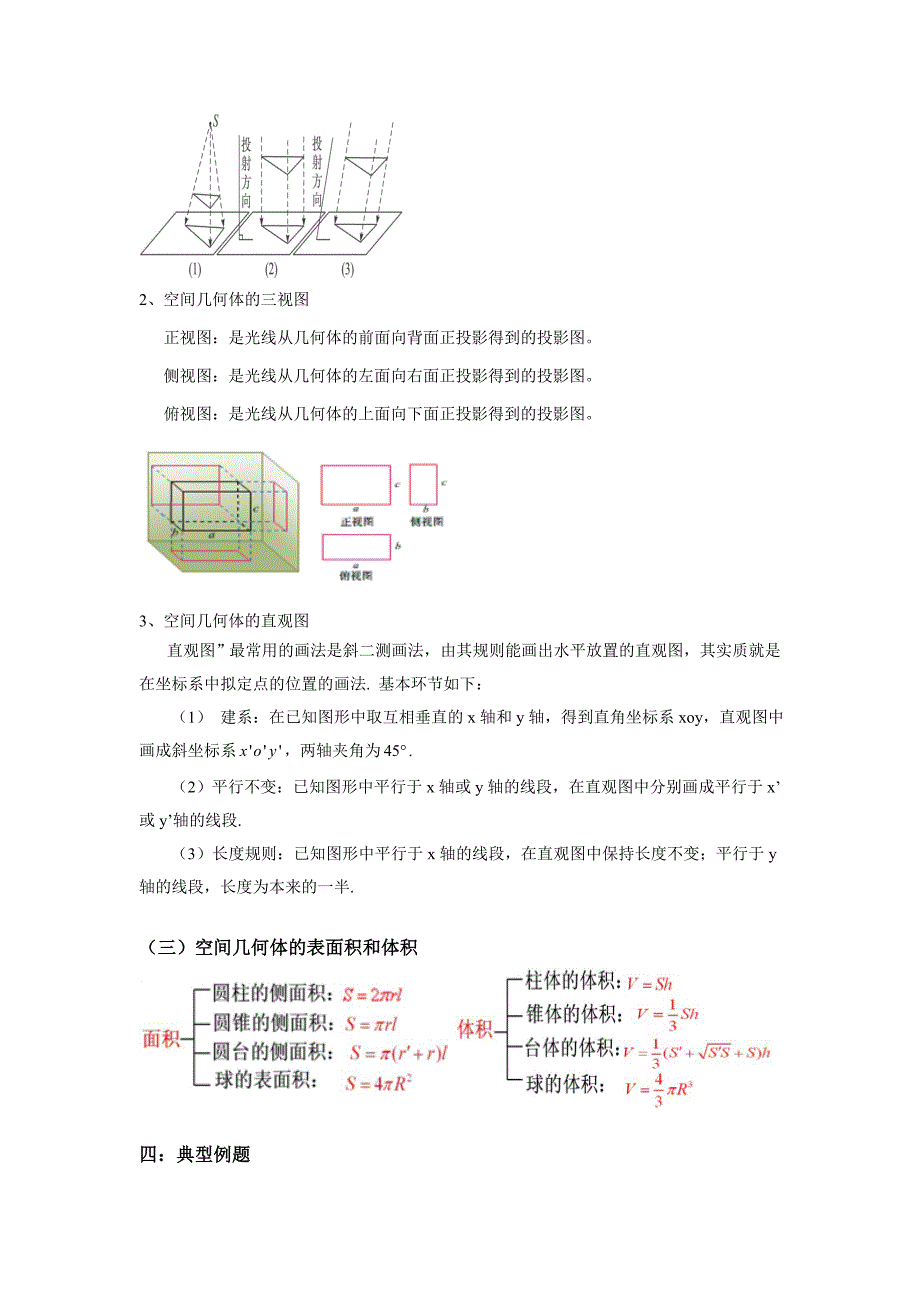 空间几何体复习_第3页