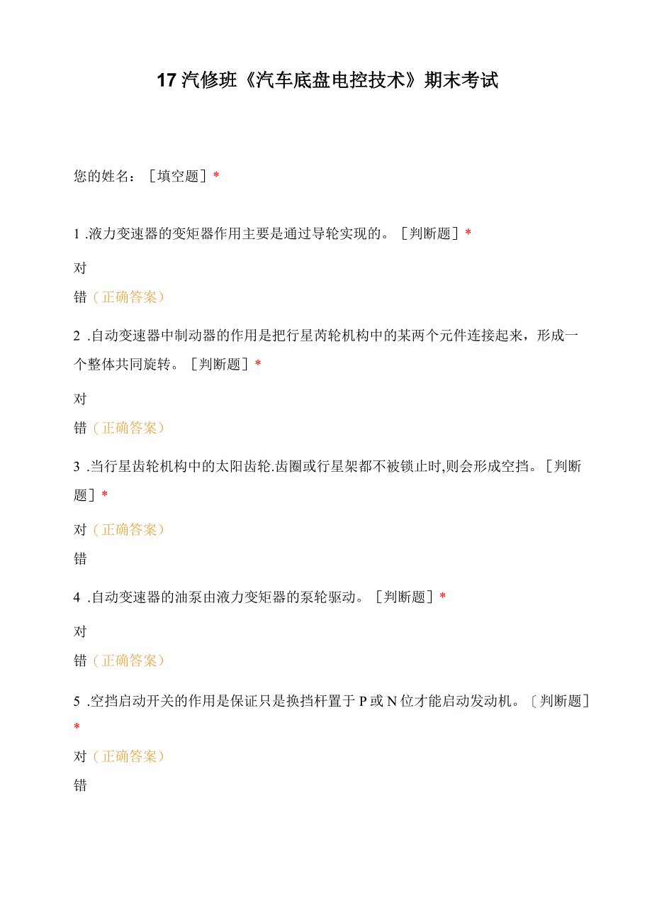 上海技师学院职业技术学院试题选择题含答案 《汽车底盘电控技术》期末考试_第1页