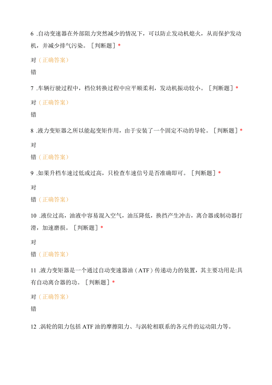 上海技师学院职业技术学院试题选择题含答案 《汽车底盘电控技术》期末考试_第2页