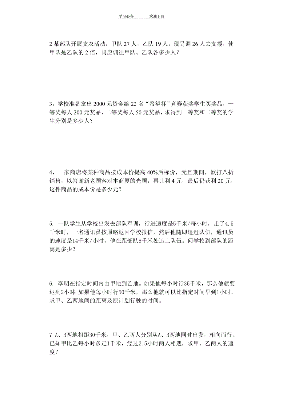 新北师大版七年级上册一元一次方程单元测试题_第4页