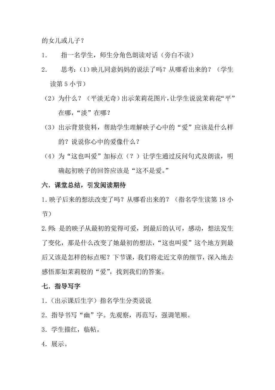 爱如茉莉教学设计1_第4页