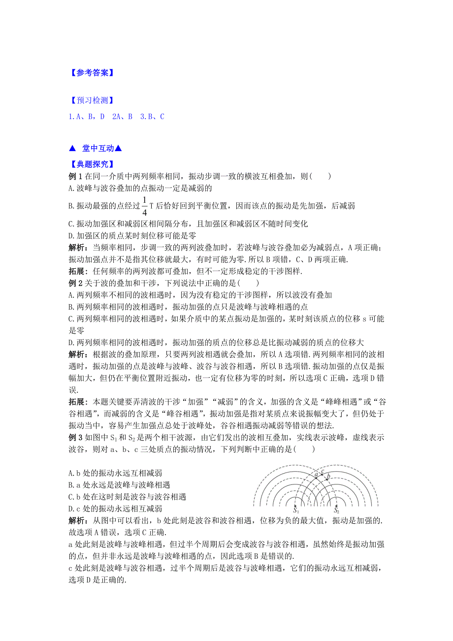 高中物理第十二章第六节波的干涉学案新人教版选修_第2页