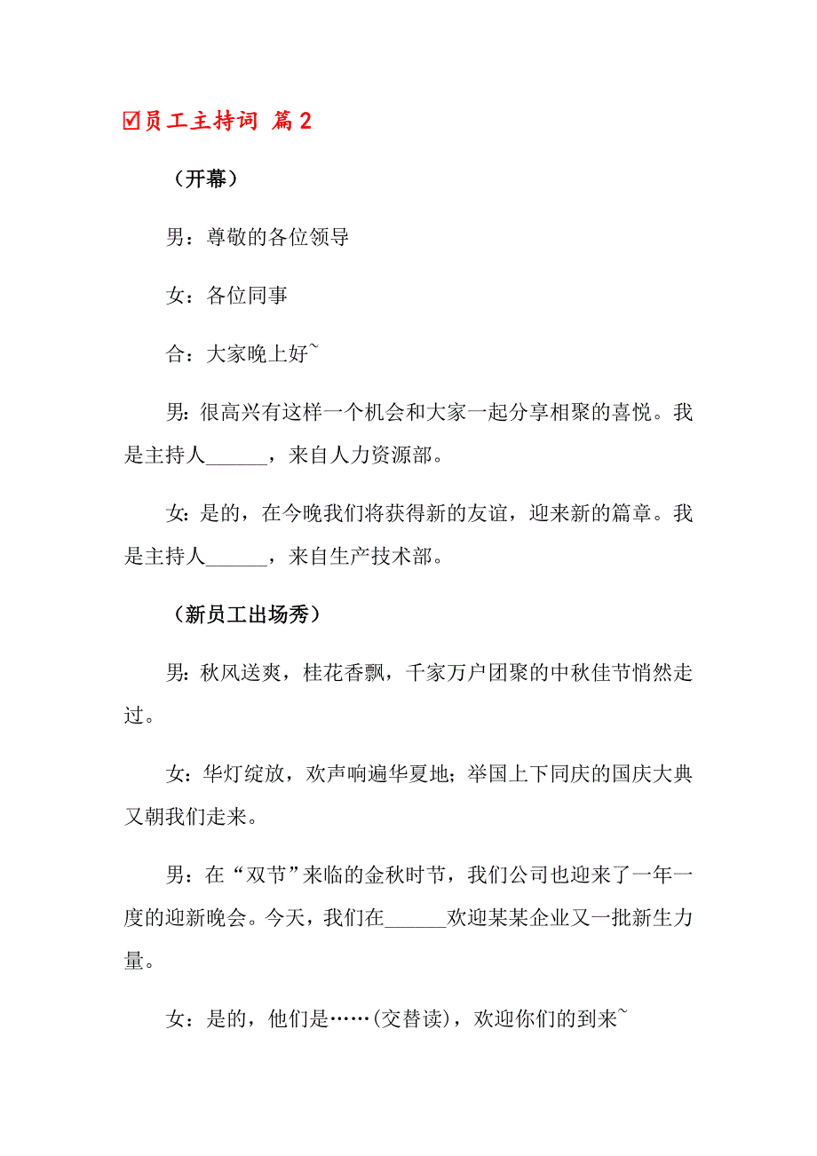 2022年员工主持词模板汇编七篇_第3页