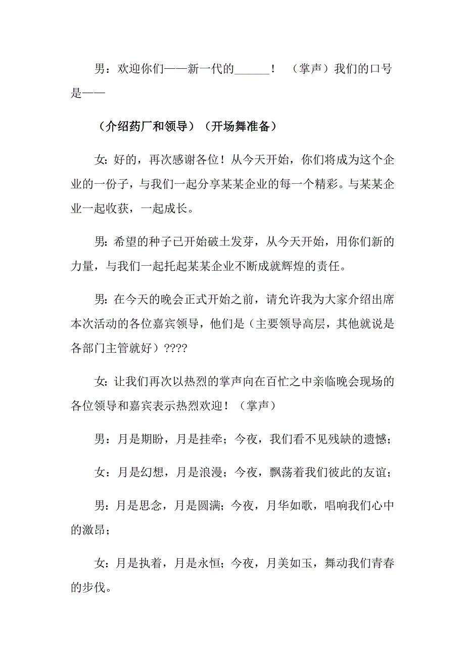 2022年员工主持词模板汇编七篇_第4页