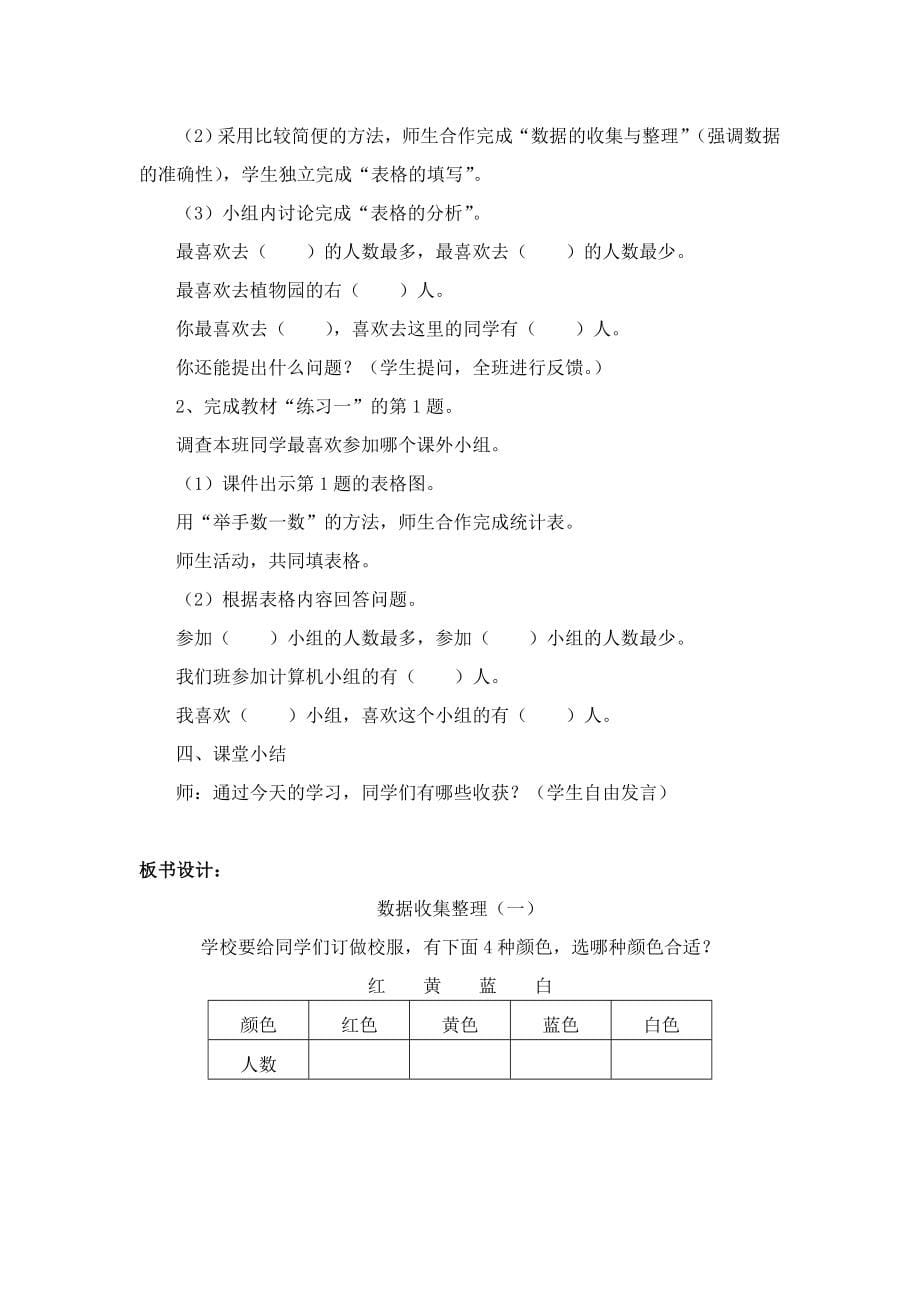 最新人教版小学二年级数学下册全册教案_第5页