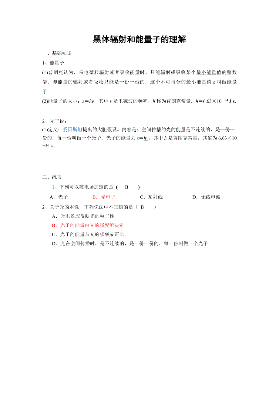 光电效应习题(有答案)资料_第1页