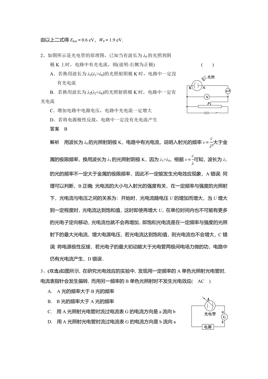 光电效应习题(有答案)资料_第3页