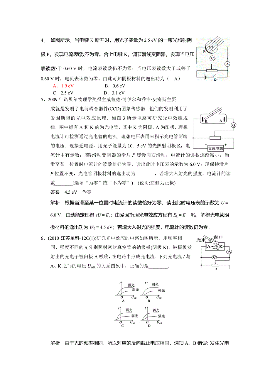 光电效应习题(有答案)资料_第4页