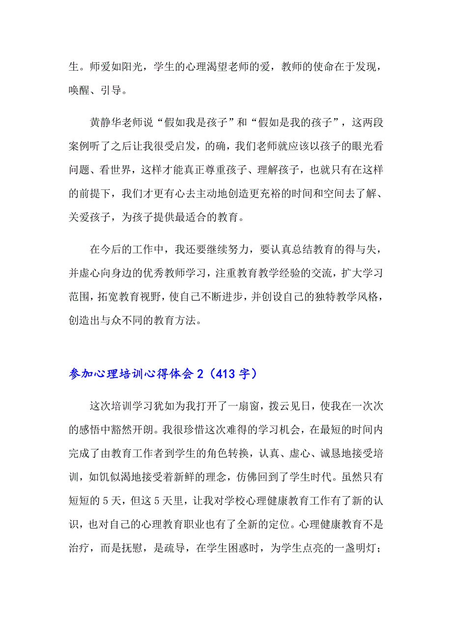 2023年参加心理培训心得体会15篇_第4页