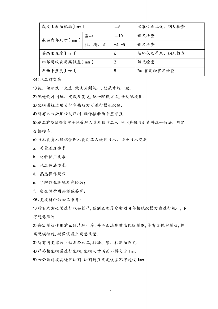 模板施工组织方案（完整版）_第4页