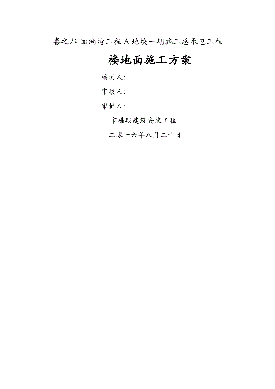 保温楼地面施工设计方案_第1页