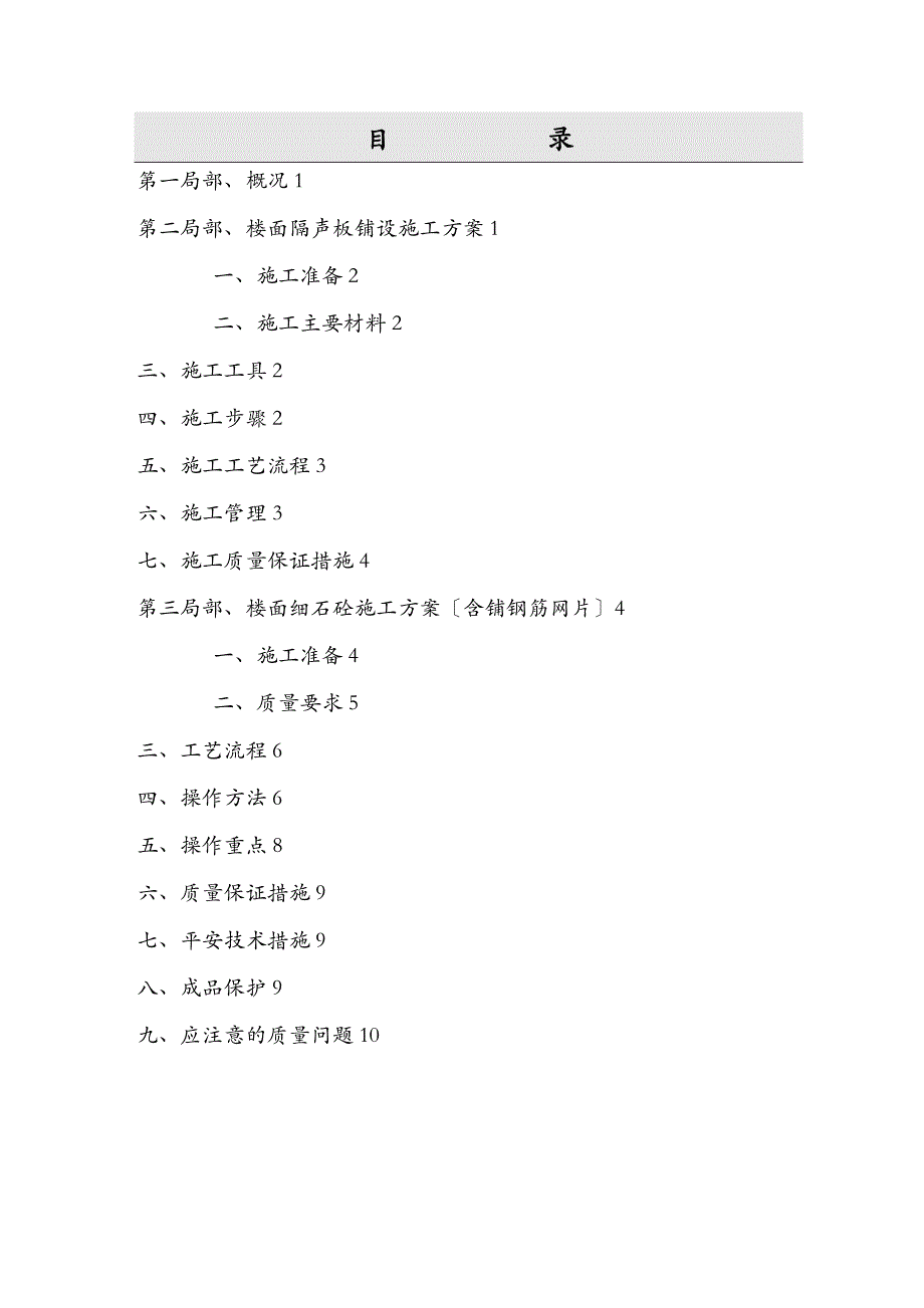 保温楼地面施工设计方案_第2页