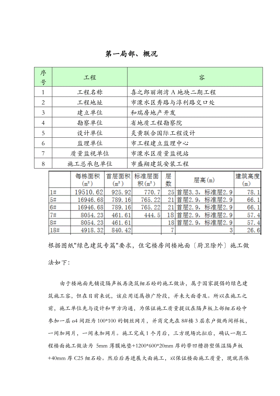 保温楼地面施工设计方案_第3页