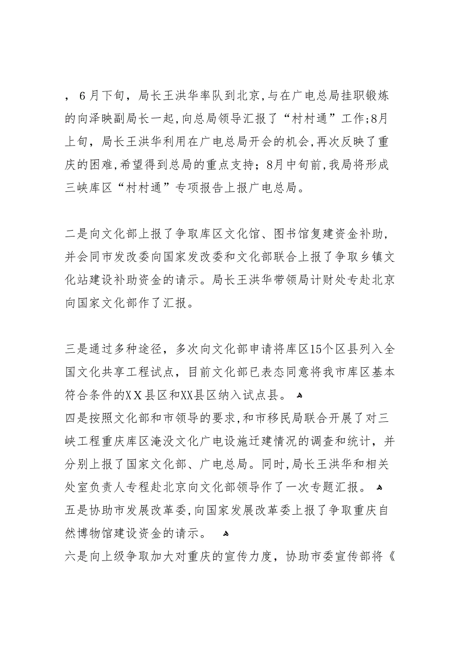 贯彻市委二届九次全委会精神的情况_第2页