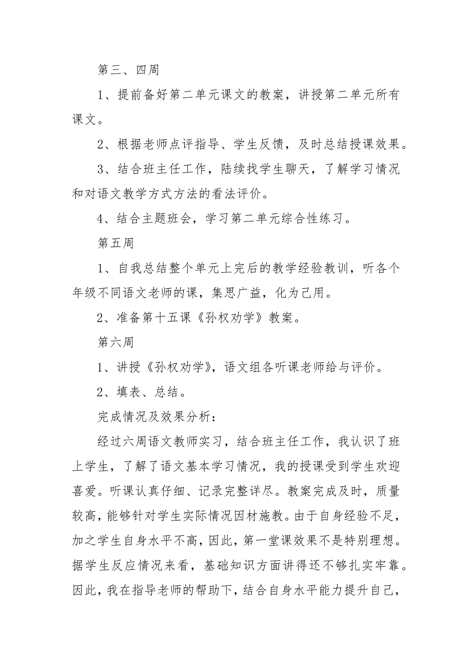 2021中学语文教育实习工作计划.docx_第3页