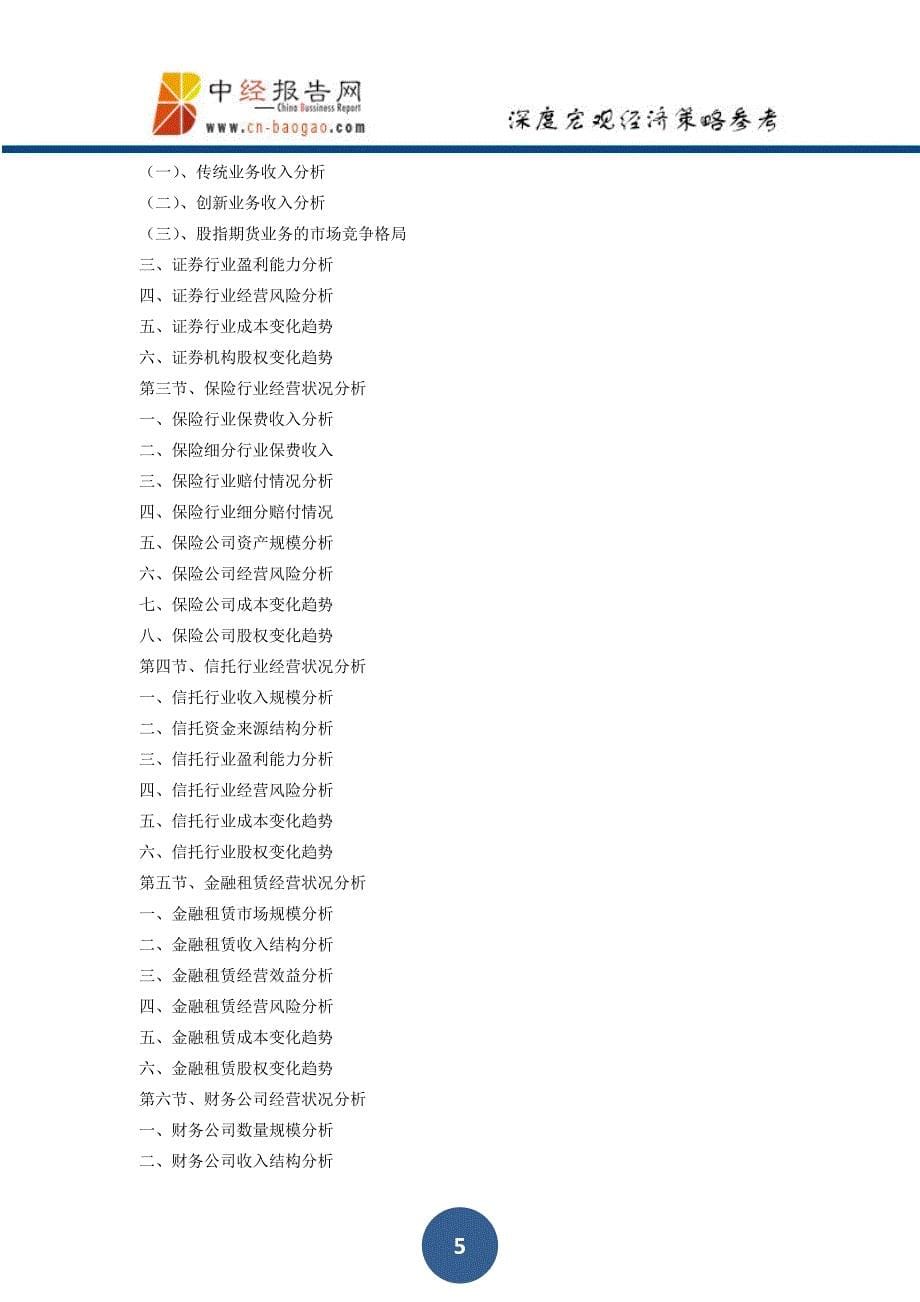 版中国消费金融行业市场前瞻与投资战略规划分析报告(目录).docx_第5页